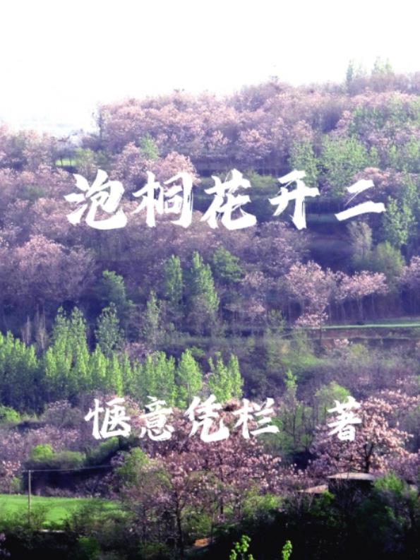 泡桐花有香味吗