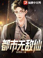 都市无敌仙医莫凡笔趣阁
