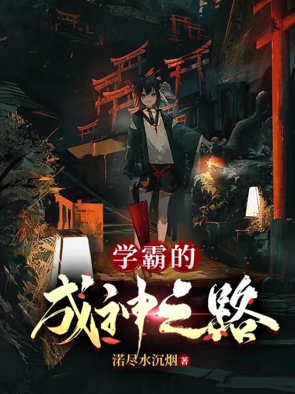 学霸的成绩是被父母逼出来的吗